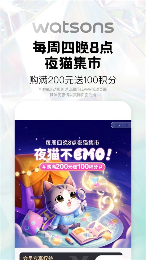 屈臣氏官方商城 v8.16.0 安卓最新版 4
