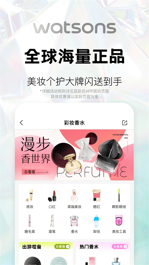 屈臣氏官方商城 v8.16.0 安卓最新版 2