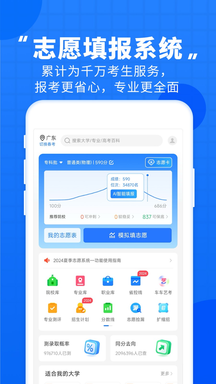 高考直通車2025客戶端 v9.14.0安卓最新版 1
