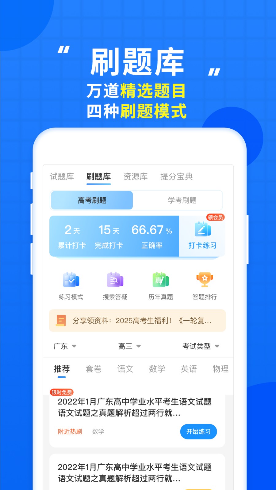 山東高考直通車最新版 v9.14.0 安卓版 0