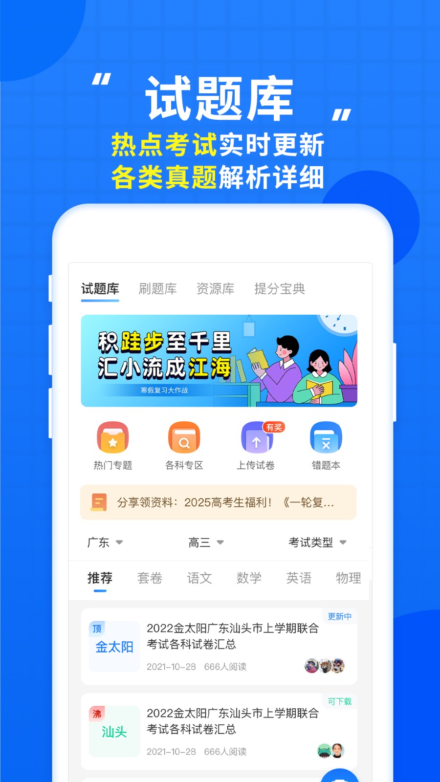 高考直通車志愿版客戶端 v9.14.0 安卓版 2