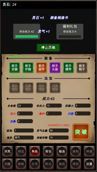 洪荒修仙模擬器 v8 1