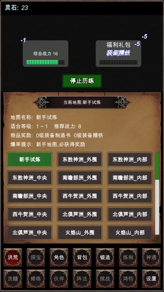 洪荒修仙模擬器 v8 0