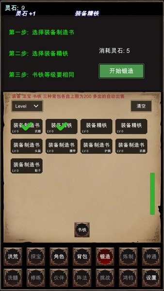 洪荒修仙模擬器 v8 2