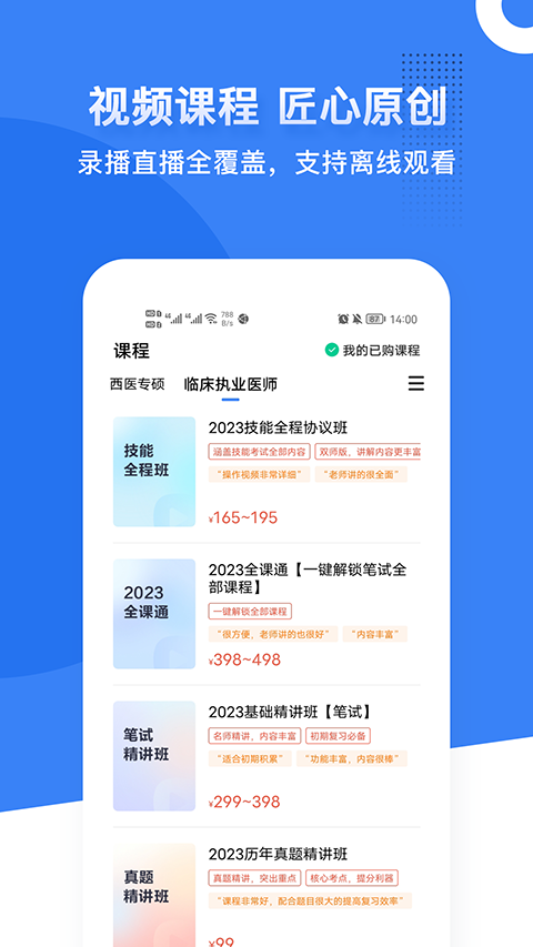 藍基因醫學教育app v7.9.7 安卓版 2