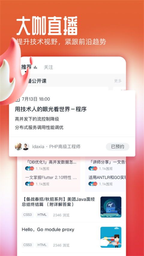 慕課網(wǎng)tv版 v8.7.1安卓版 1