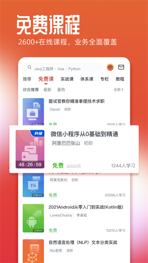 慕課網(wǎng)tv版 v8.7.1安卓版 0