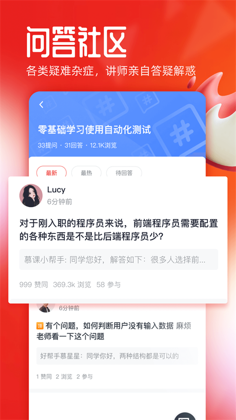 慕課網(wǎng)tv版 v8.7.1安卓版 3