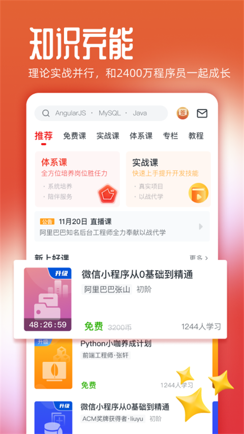 慕課網(wǎng)tv版 v8.7.1安卓版 2