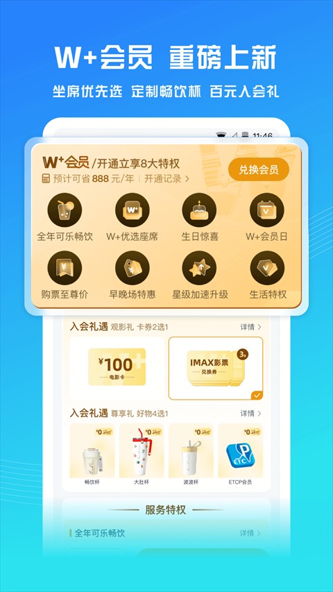 萬達電影手機軟件 v9.1.6 1