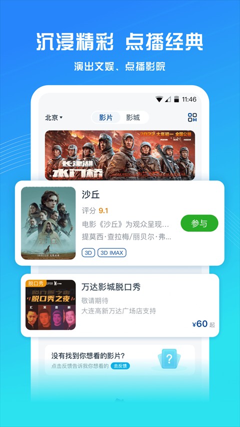萬達電影手機軟件 v9.1.6 2