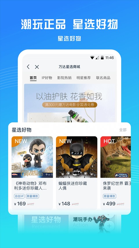 萬達電影手機軟件 v9.1.6 4