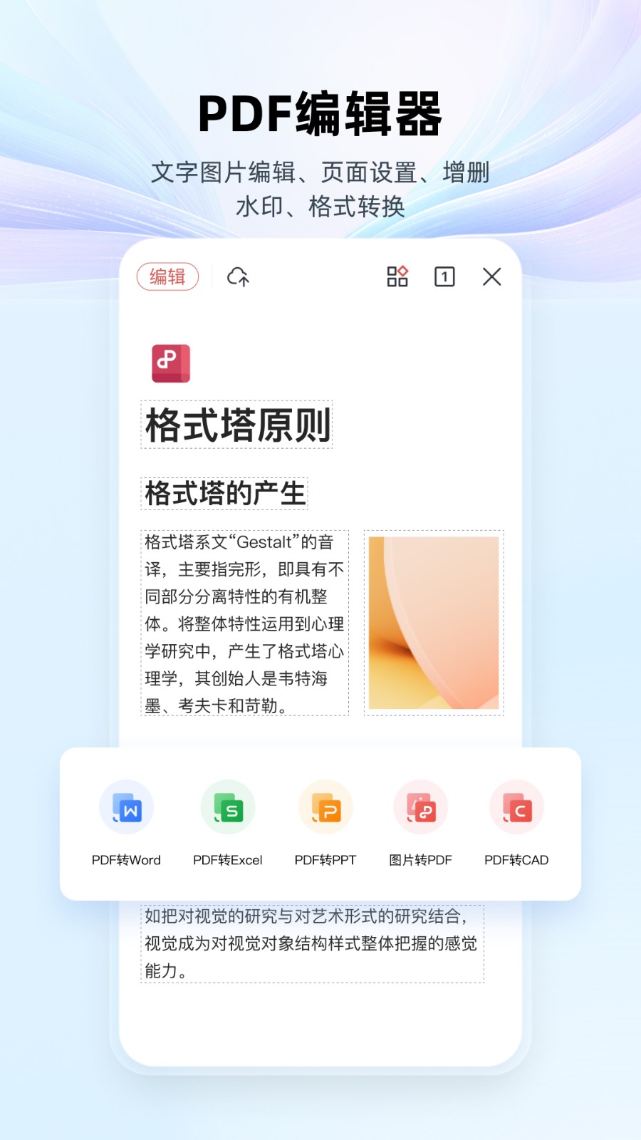 WPS Office華為最新定制版 v14.31.1 安卓版 2