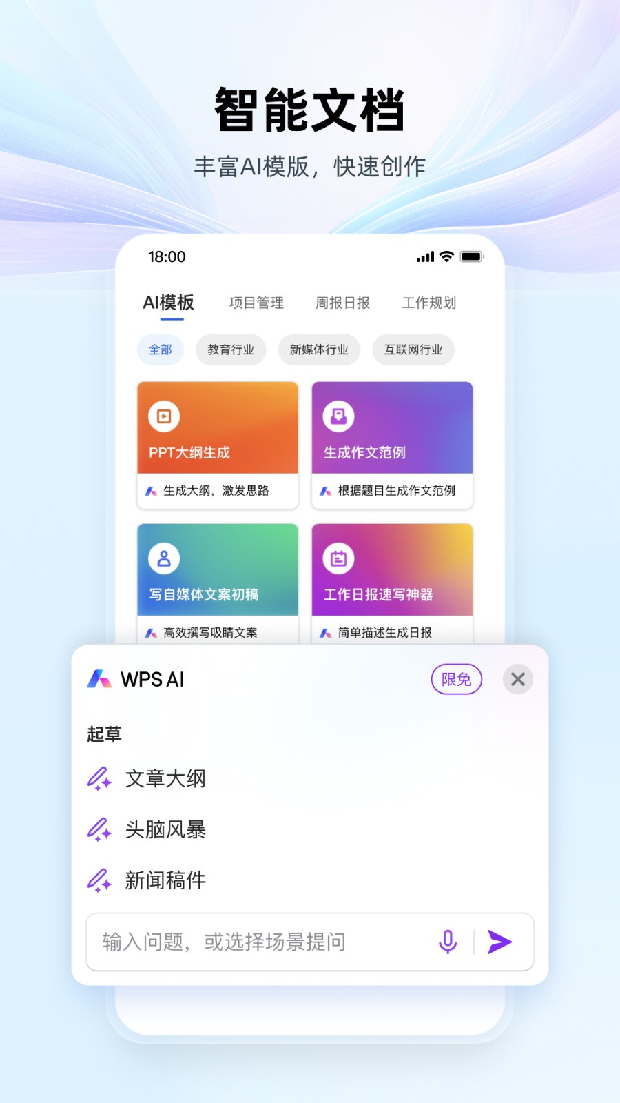 WPS Office華為最新定制版 v14.31.1 安卓版 1