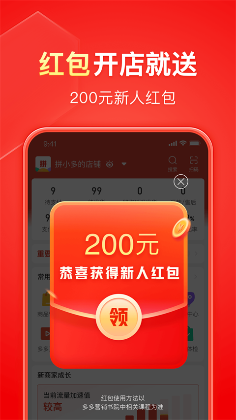 拼多多商家版最新版本 v6.9.6 安卓版 1