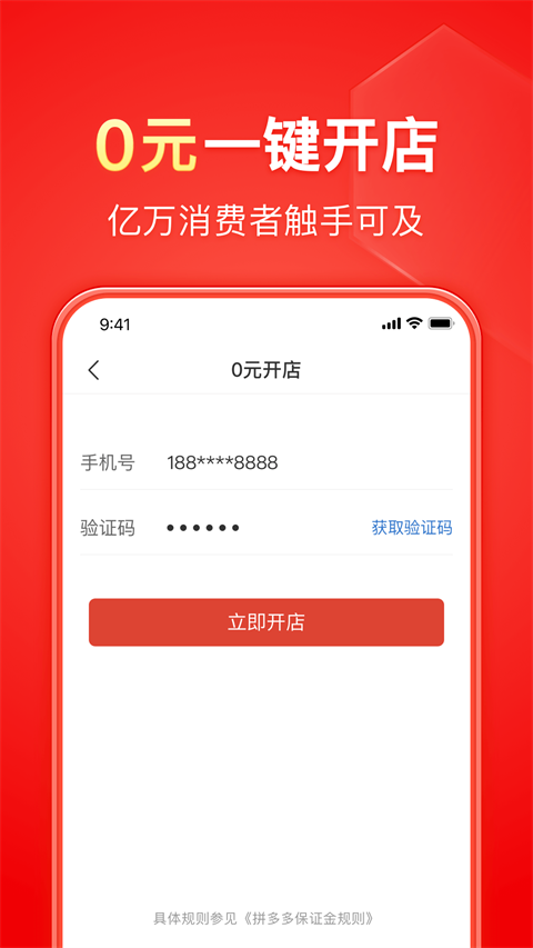 拼多多商家版最新版本 v6.9.6 安卓版 3