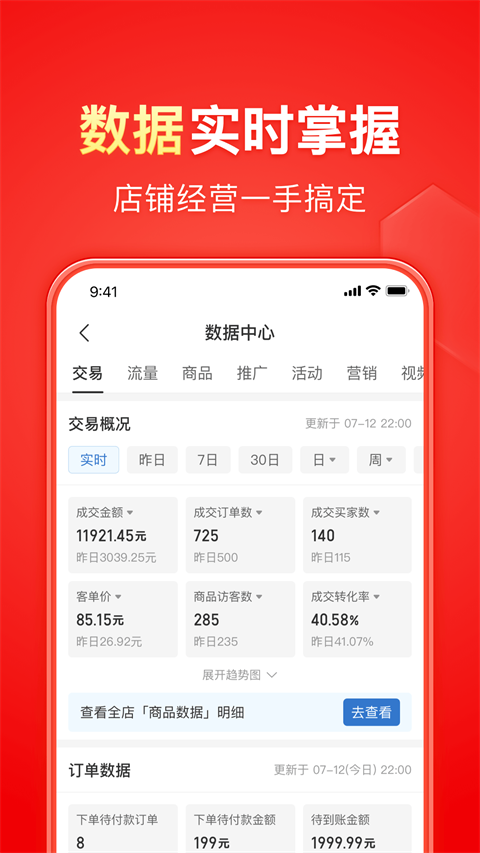 拼多多商家版最新版本 v6.9.6 安卓版 2