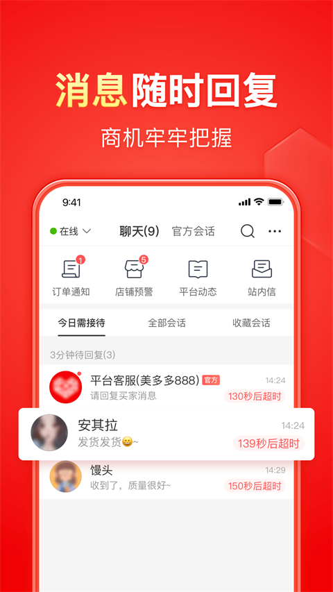 拼多多商家版最新版本 v6.9.6 安卓版 0