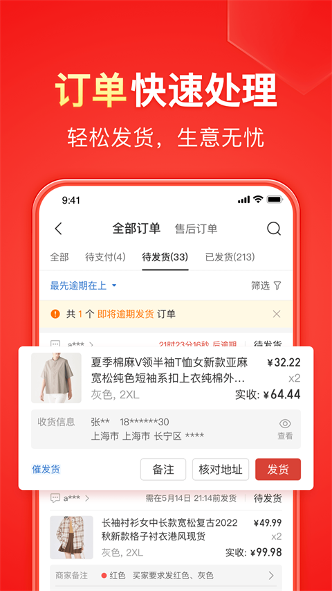 拼多多商家版最新版本 v6.9.6 安卓版 4