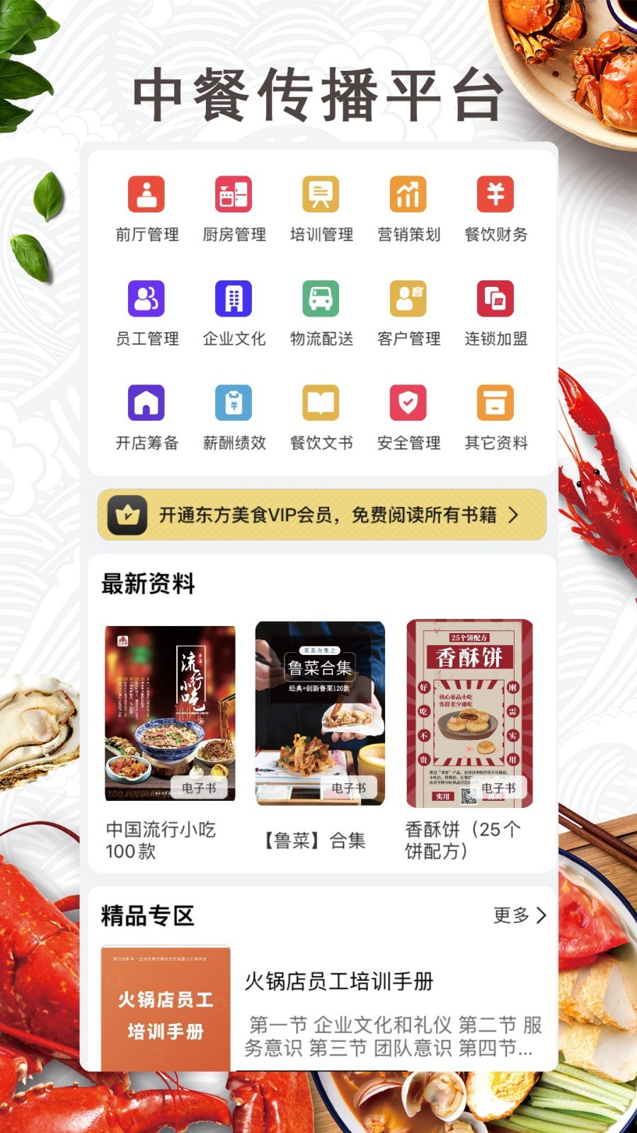 東方美食2025 v4.7.6安卓版 2