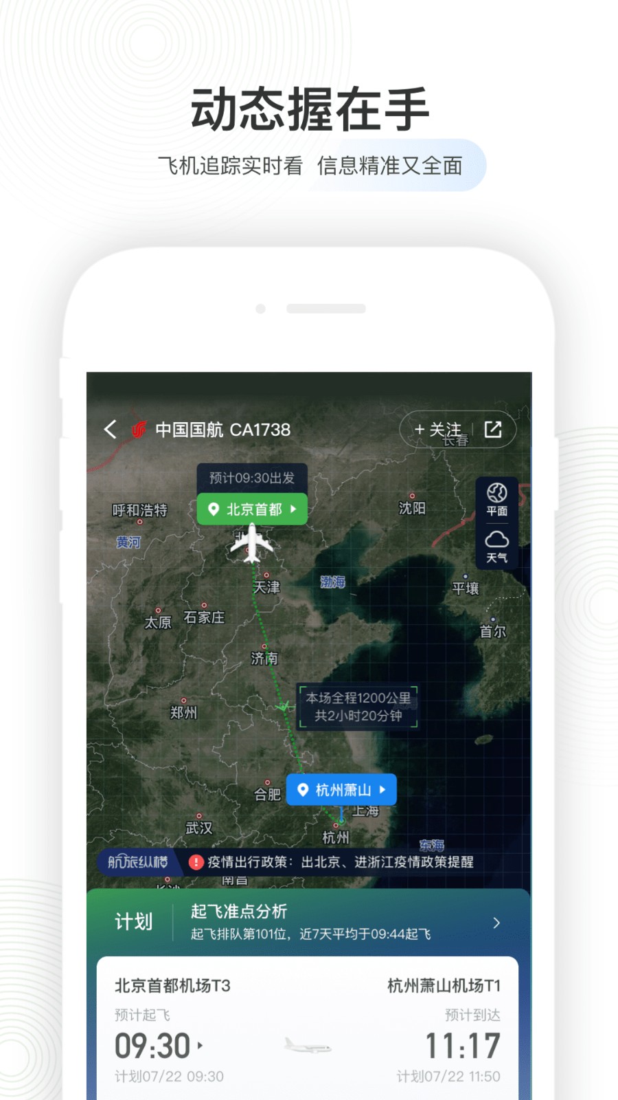 航旅縱橫手機(jī)版 v8.2.9安卓版 0