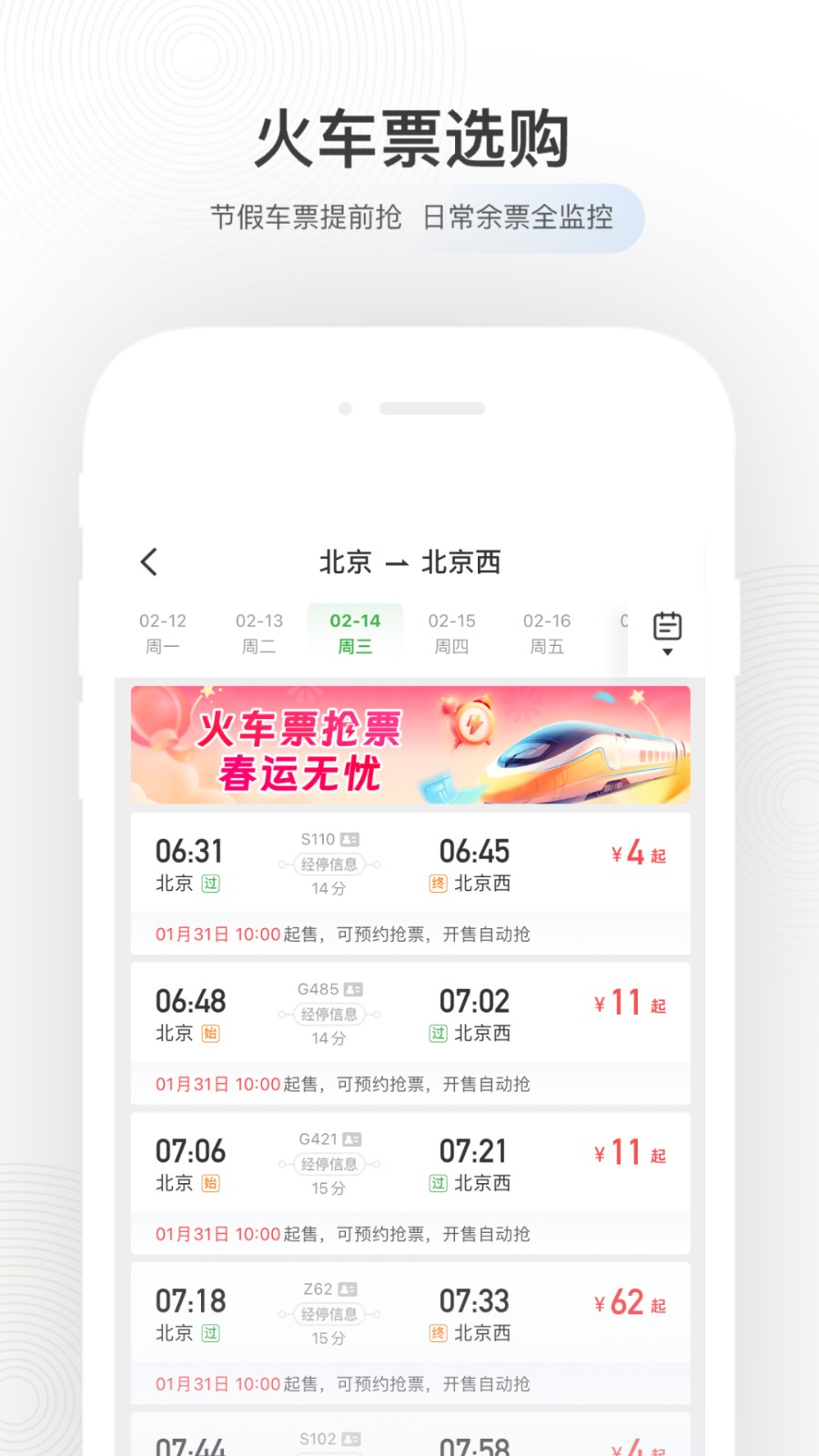 航旅縱橫手機(jī)版 v8.2.9安卓版 3