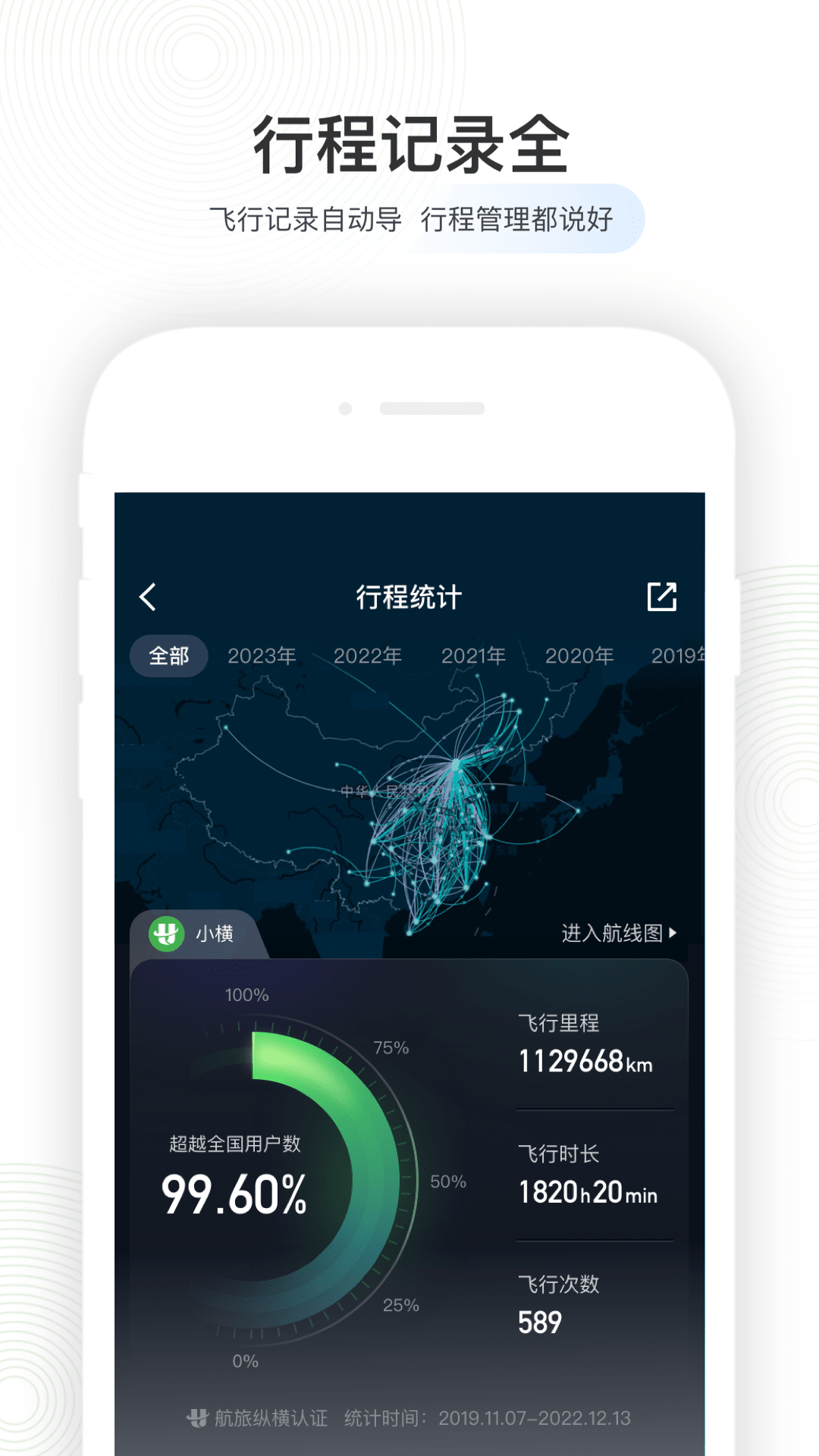 航旅縱橫手機(jī)版 v8.2.9安卓版 2