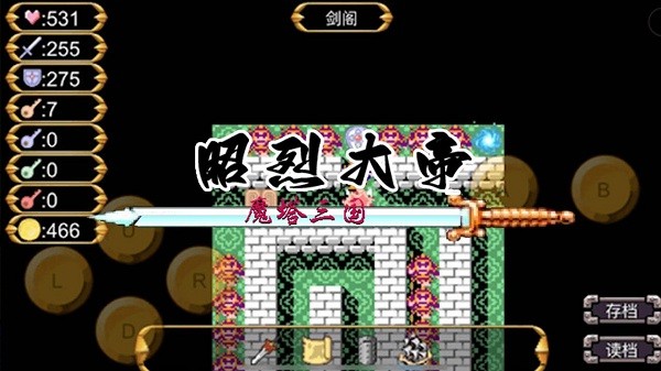 魔塔三國之昭烈大帝 v3.2.5 1
