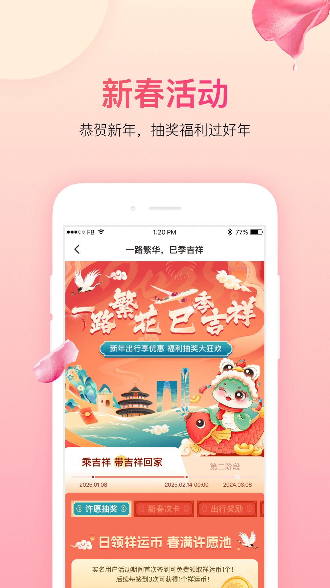 中國(guó)吉祥航空手機(jī)版 v7.11.0安卓官方版 0