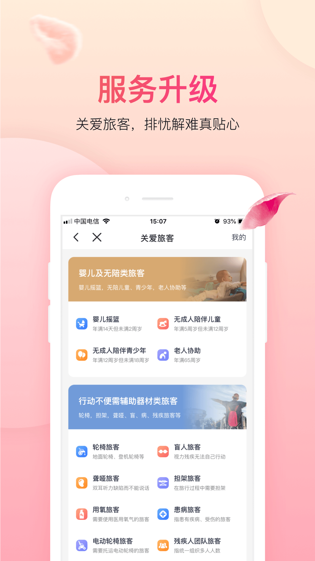 中國(guó)吉祥航空手機(jī)版 v7.11.0安卓官方版 2