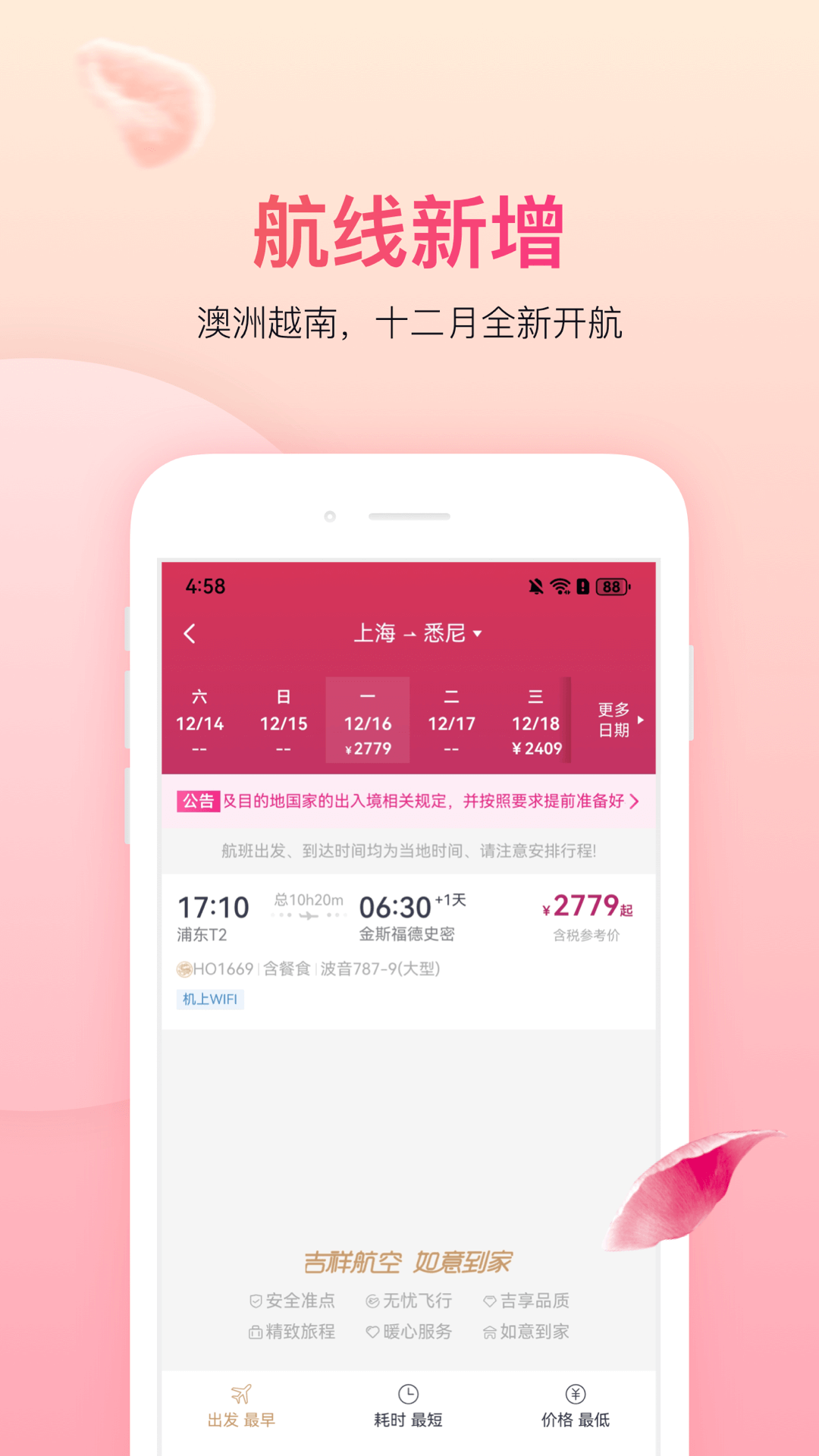 中國(guó)吉祥航空手機(jī)版 v7.11.0安卓官方版 1