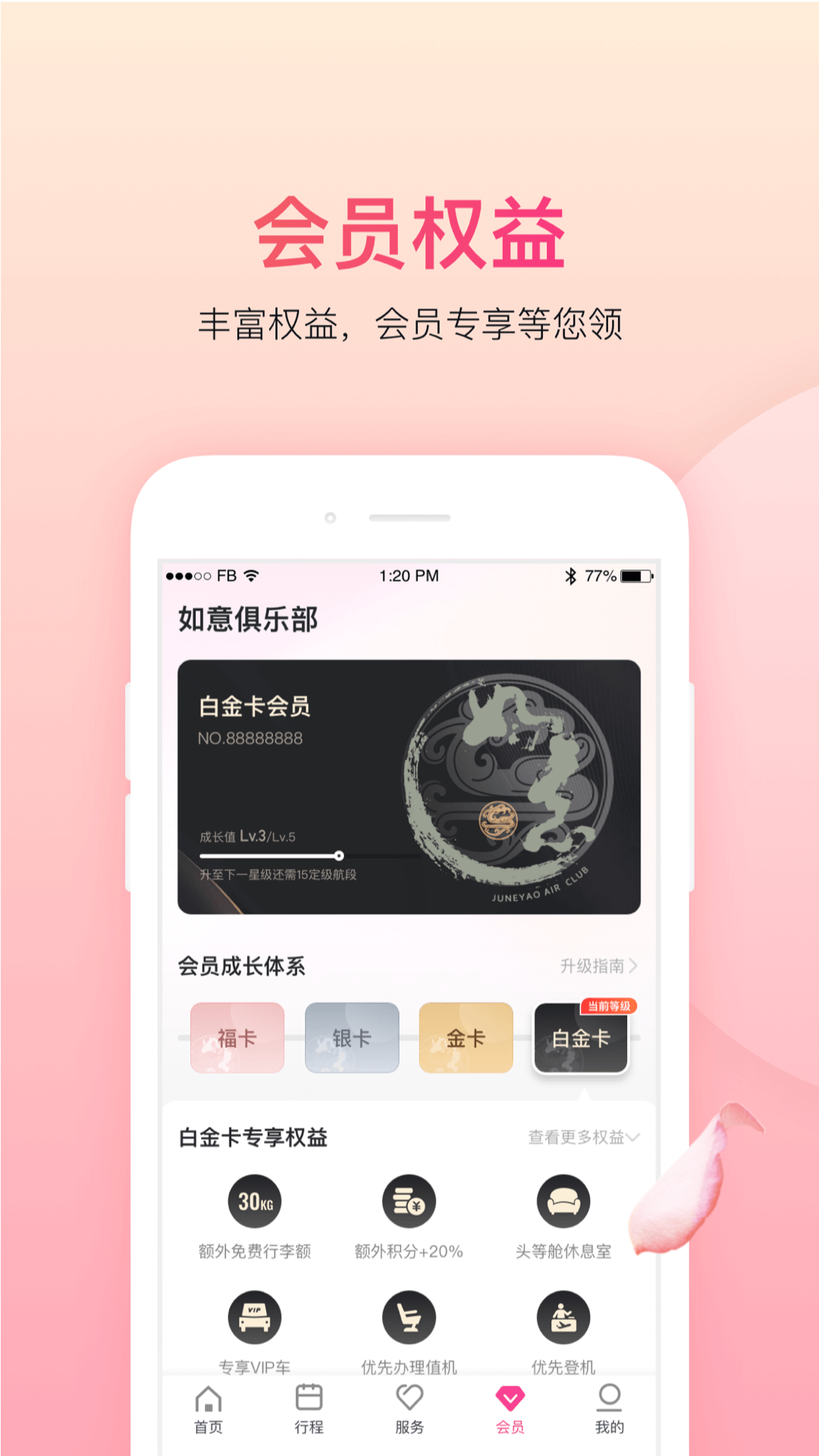 中國(guó)吉祥航空手機(jī)版 v7.11.0安卓官方版 3
