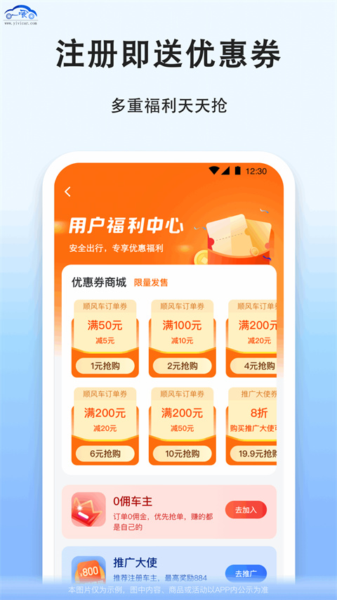 一喂拼車(chē)app v9.2.39 安卓版 2