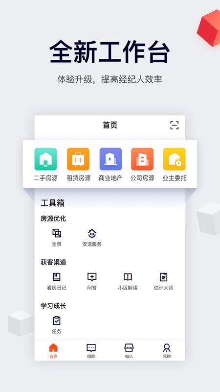 安居客經(jīng)紀(jì)人app(移動(dòng)經(jīng)紀(jì)人) v9.94.0 安卓最新版 1