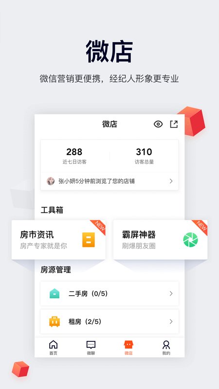 安居客經(jīng)紀(jì)人app(移動(dòng)經(jīng)紀(jì)人) v9.94.0 安卓最新版 0