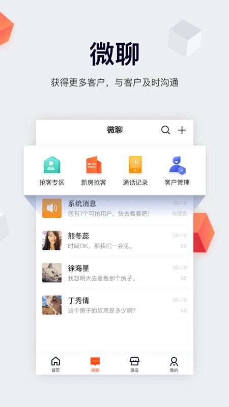 安居客經(jīng)紀(jì)人app(移動(dòng)經(jīng)紀(jì)人) v9.94.0 安卓最新版 2