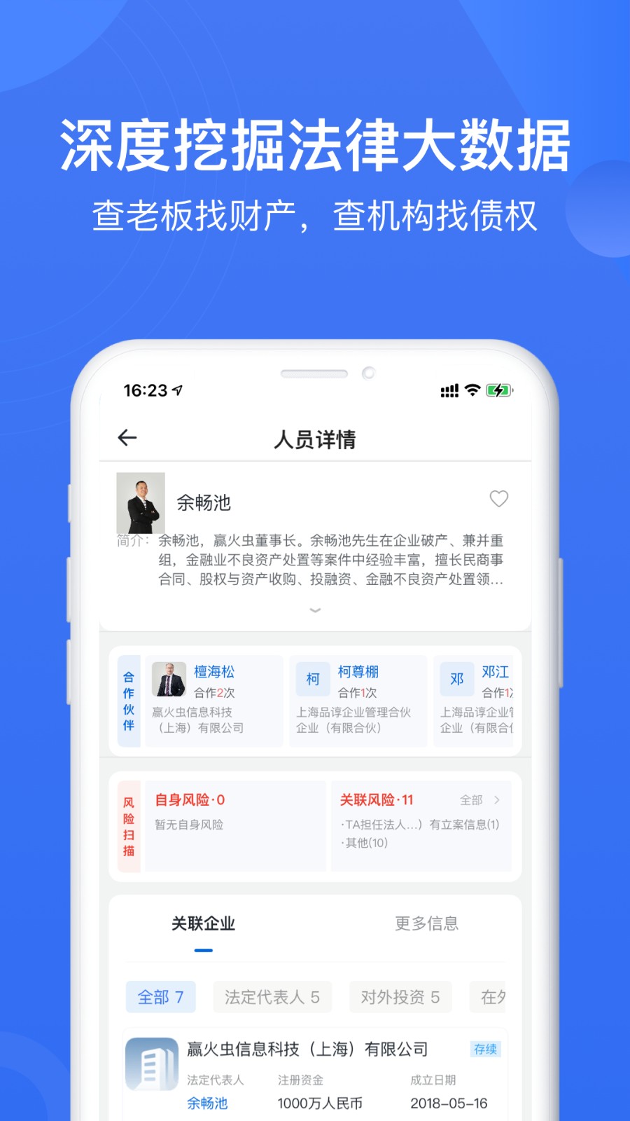 上海贏火蟲 v11.9.3 安卓版 0