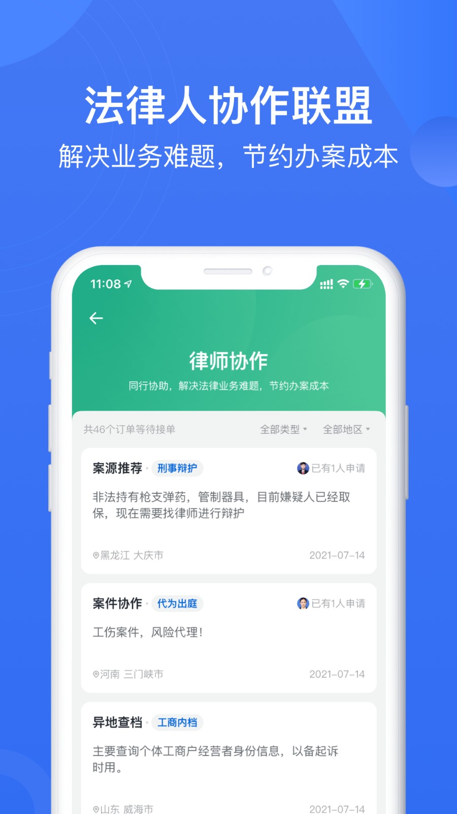 上海贏火蟲 v11.9.3 安卓版 1