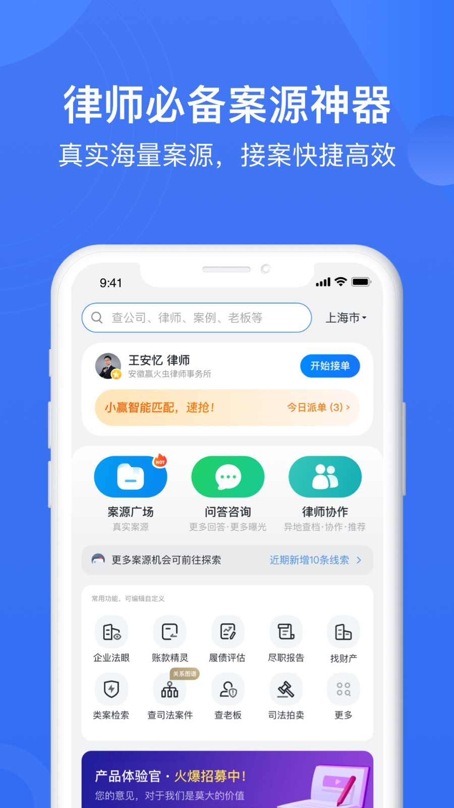 上海贏火蟲 v11.9.3 安卓版 2
