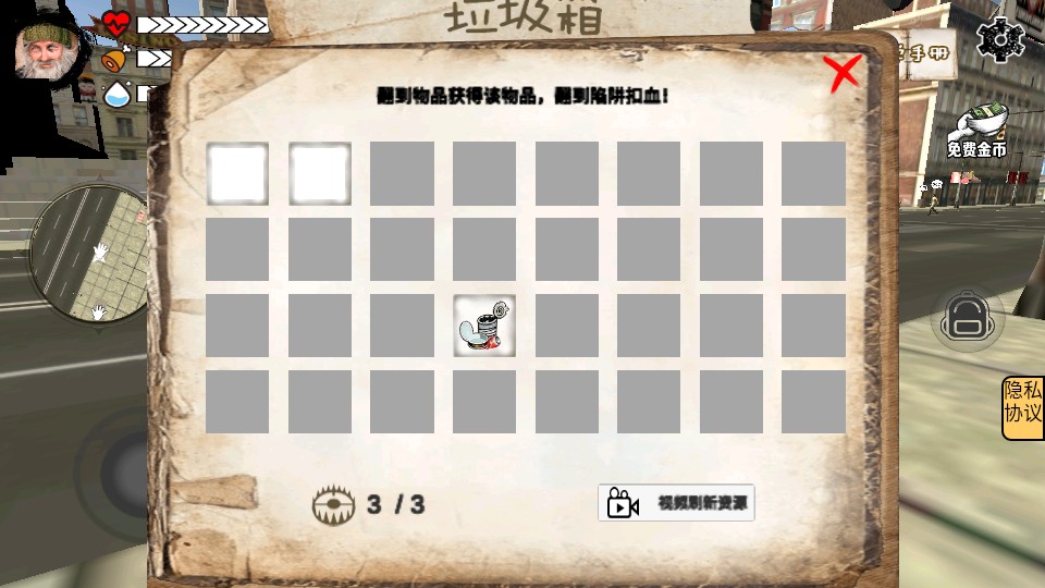 乞丐的逆襲人生 v1.0 1