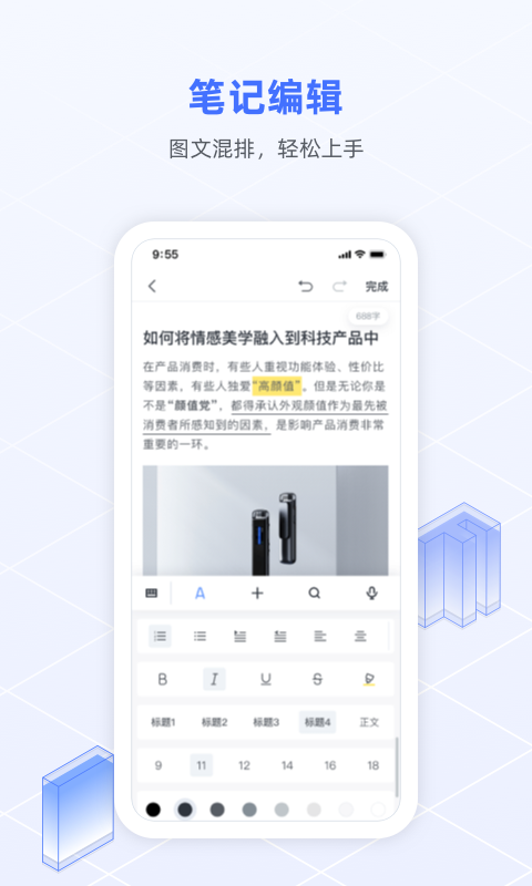 訊飛語記軟件 v8.3.1454安卓最新版 1