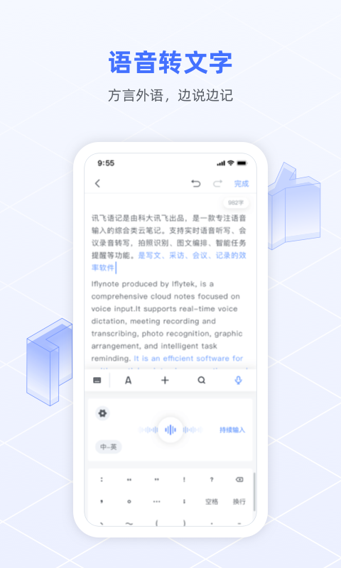訊飛語記軟件 v8.3.1454安卓最新版 0