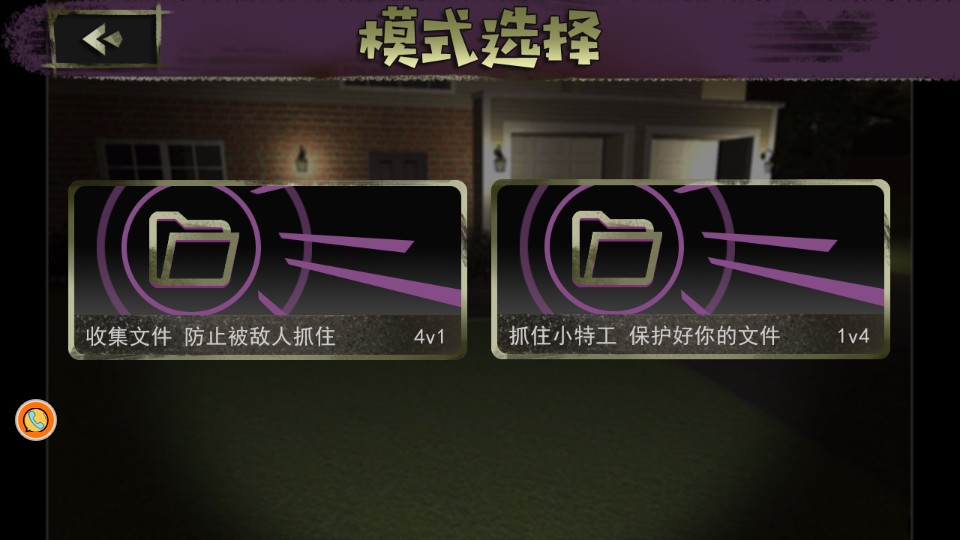 逃跑吧特工 v1.0.1 1