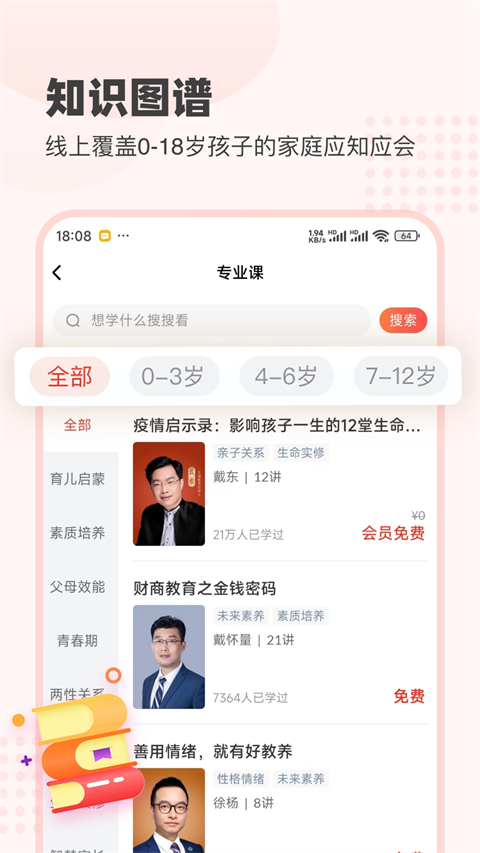 大于眾學最新版 v6.7.7安卓官方版 3