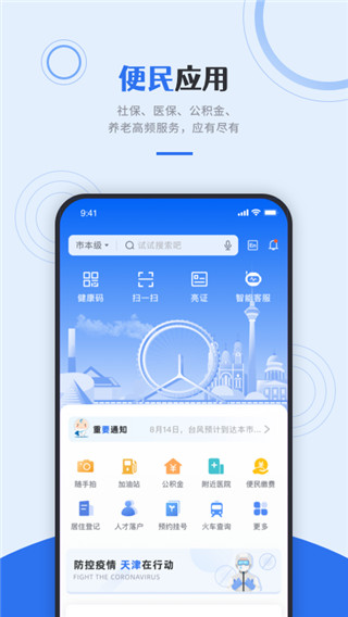 天津政務服務網 v6.3.7 安卓版 1
