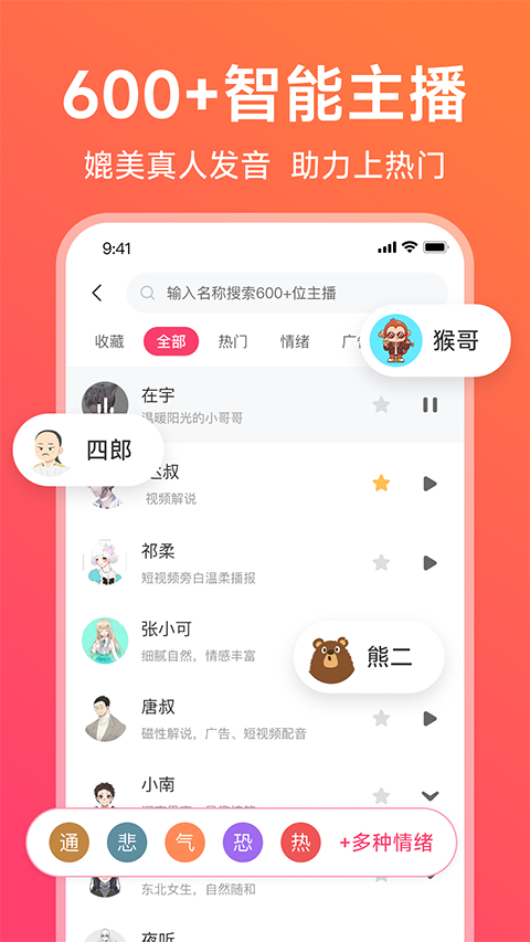 配音神器免費(fèi)版 v2.2.22 安卓最新版 0