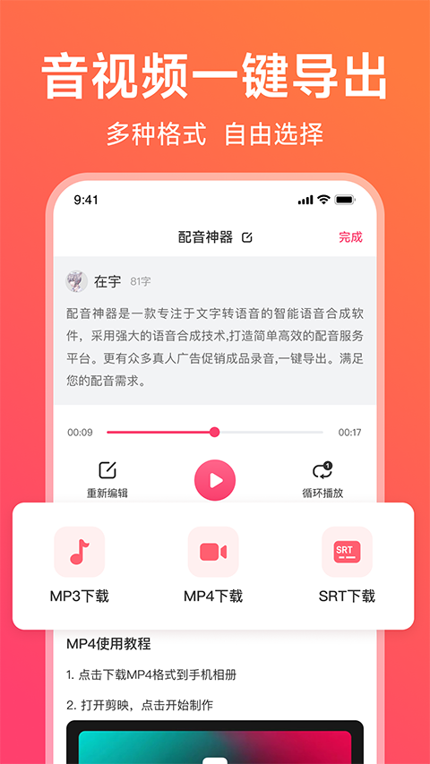 配音神器免費(fèi)版 v2.2.22 安卓最新版 3