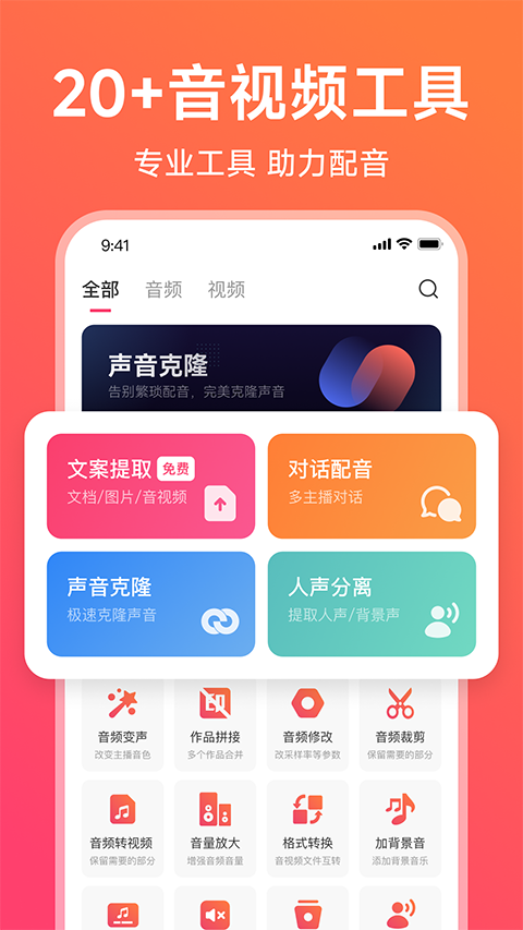 配音神器免費(fèi)版 v2.2.22 安卓最新版 4