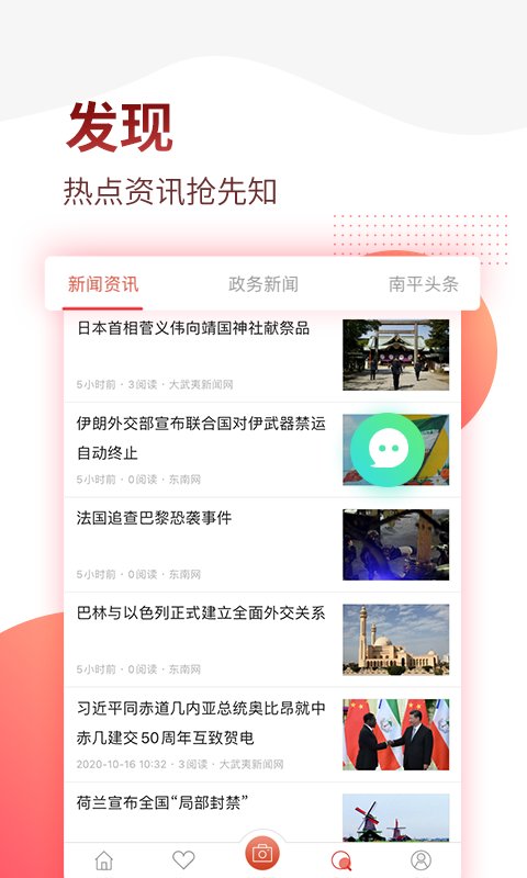 掌上南平手機(jī)版 v2.2.17 安卓官方版 0