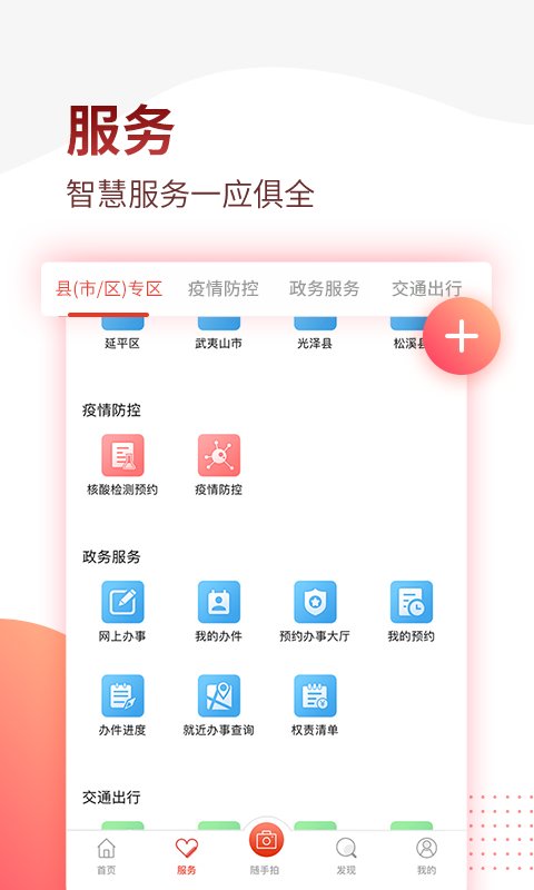 掌上南平手機(jī)版 v2.2.17 安卓官方版 2